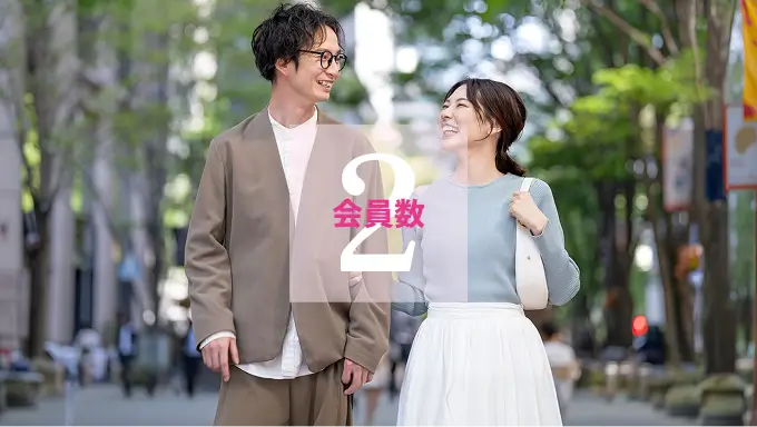2.会員数